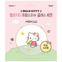 밀크북 헬로키티 프랑스자수 클래스 KIT 안녕 스프링, 도서