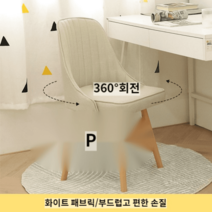 360도 나무 원목회전의자 편한식탁의자 공부 책상의자 어린이 가정용 학생 서재 침실 컴퓨터, C, 나일론 발, 난간 없음