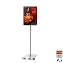 높이조절 대형 메뉴판 A3 실버스탠드 사각 매장 스토어 교체형 정보알림판 작업실게시판 부동산정보판 옥외알림