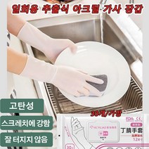 30개/가방 일회용 추출식 아크릴 가사 장갑 위생장갑 크린랲 일회용장갑 내구성/방수/방유, L, L/화이트/29/0.08/9.5