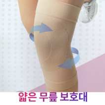 의료용 얇은 무릎 관절 보호대 탄력밴드, 선택4.XL(43CM~47CM)