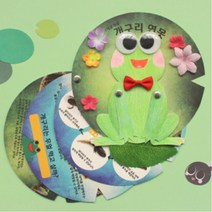초등학생 개구리 성장과정 관찰 학습 수업 북아트 책만들기 4인 초1 방과후 교육 미술학원