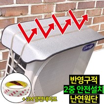 에어컨 실외기 절전 커버 전기료절감 실외기화재예방 2중안전설치 3M양면테이프증정