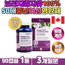 중년여성 건강관리 에스트로벤 보라지유 감마리놀렌산 40대 50대 혈행 건강 식물성 보라지오일 에스트로겐영양제 혈중 콜레스테롤 pms 하루한알 60대 여자선물 필수 영양제