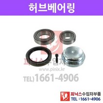 벤츠 E220 CDI(W211) 허브베어링(앞)[2002년~2009년] P009173