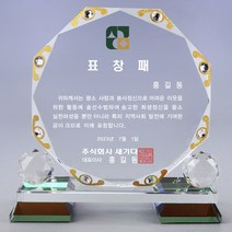 새기다 팔각큐빅 금장상패 크리스탈 감사패 공로패 표창패 기념패 전역패 임명패 위촉패