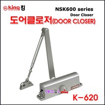 KingDoor 킹도어 도어클로저 도어클로즈(K-620/샷시문) 800*2100mm/25~45kg (현관/철문-당기는쪽설치) 도어체크 닫힘속도조절 도어스톱퍼 도아체크, K-620(샷시문) 800*2100mm/25~45kg