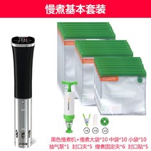 수비드기계 고기 저온 숙성기 생선 요리 포장 전용 용기 저온 스테이크 슬로우 수비드 원터치, 수비드 표준 세트