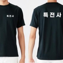 특전사 커스텀 화이트 라운드 쿨 반팔티셔츠 길단 유니폼 유니폼제작 커스텀 커스텀티셔츠