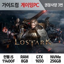 로스트아크 게이밍컴퓨터 권장사양 3번 RA-003