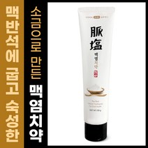 맥염 치약 잇몸탄탄 J81 150g / 국내산 천일염 / 미국 FDA / ISO22000 / 맥염특허