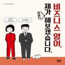 알에이치코리아 비즈니스 영어 제가 한마디 해보겠습니다.