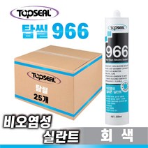 TOPSEAL 비오염성 실리콘 966 회색 1박스(25개) 카트리지타입 건축용 외장판넬용 외부용