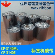 스티커프린터 강화 왁스 키 탄소벨트 적용 ARGOX 입상 CP 3140ML3140E 바코드 프린터기 4792626711, 1, 디자인 테이프 (110mm *20m