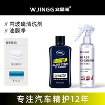 유막제거 유리발수코팅제 자동차 유막제거방법 발수코팅 셀프 유막제거제, 4. 내부유리세정제+유막제거제+클리닝패드+수건