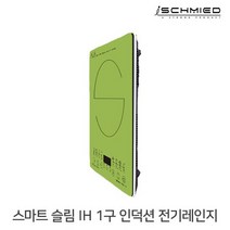 슈미드 스마트 슬림 1구 터치식 휴대용 인덕션 SCL-7000_그린 / 전기레인지, 없음