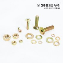 일반 접시머리 볼트 사라볼트 (6mm ~ 100mm) M3 M4 M5 M6 M8 M10 M12, 20mm