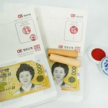 차렌시아 사심가득 용돈통장 반전용돈봉투 효도 이벤트 어버이날 추석 생신 환갑 선물, 1cm도장 각인(사랑해)