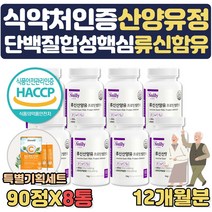 식약처인증 산양유 씹어먹는 단백질 알약 형태 츄어블 류신 타블렛 45일분 아미노산스코어 로이신 유당제거 wph 동물성 식물성 단백질 완두단백질 근육키우는법 노인 고단백질음식, 12개월분