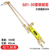 산소 용접기 불대 가스 절단기 토치 금속 고압 연장, 구리 G01-30