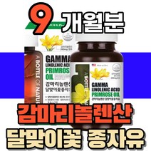 식약처인증 감미리놀렌산 감마리놀렌산 감마리놀산 240mg 캡슐 콜레스테롤 개선 도움 중년 여성 남성 영양제 부모님 감마리놀랜산 달맞이꽃 종자유 오일 비타민e 60대 40대 50대, 3통