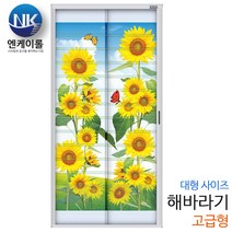 엔케이롤 현관문 자동롤 방충망 자석방충망, 대형해바라기 무늬 (고급형), 1개