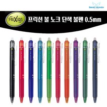 파일롯 프릭션 0.5 지워지는 볼펜, 블랙, 1개
