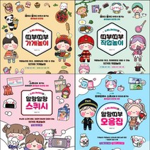소워니놀이터의 띠부띠부 가게놀이 ＋ 직업놀이 ＋ 의 말랑말랑 스퀴시 ＋ 소워니놀이터의 말랑띠부 모음집 (전4권세트)
