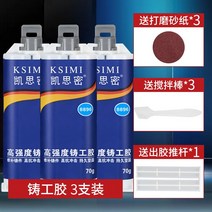 주물용접착제 금속 초강력 접착제 강력주공 보수제 점주철 알루미늄 스테인리스 자동차 엔진오일 탱크 물탱크 수도관 히터 시트 누수막힘 누수밀폐 전용 방수 고온방지 만능 용접 ab, 04 70g3지