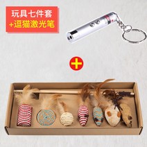 7in1 고양이 장난감 낚시대 리필 용품 선물용, 1개, 1g, 밸류 7종 세트   레이저 포인터