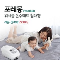 [추석맞이 이벤트] 포레몽 9개 특허 온수매트 침대형 BTM-501S, 싱글(단일)
