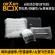(에어셀봉투6호 150매) 택배포장 에어쿠션 포장용에어캡