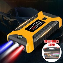 자동차 방전 12V 점프스타터