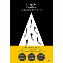 디 앤서
