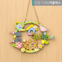 클레이 아트 만들기 키트 웰컴리스 재료 DIY 세트