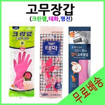 고무장갑 10컬레 크린랩 태화 명진, 17 마이마이 소 핑크 10개