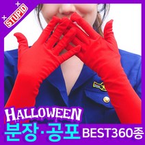 스투피드 할로윈 분장 공포소품, D05. 섹시 파티장갑 45cm (레드)