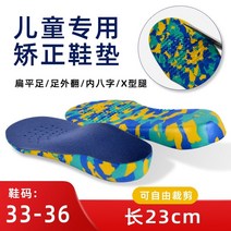 평발깔창 평발교정 평발패드 발다박아치통층 지간신경종 발 아치 패드 어린이 아기 평발 발, 33-36 신발 사이즈 (깔창 길이 23cm 손질, 다른 크기