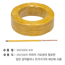 0.75SQ_황색(200M)_VSF(KIV) A9AB, 단품, 상세페이지 참조