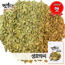 2022년 맛봉달 호박씨 중국산, 1개, 4kg