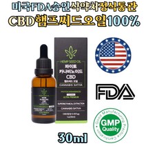 미국 FDA 승인 대마종자유 햄프씨드오일 카나비노이드 파이토 CBD 대마씨오일 HEMPSEED OIL 햄프시드 대마씨오일 대마오일 대마유 대마종자유오일 식약처 정식 통관