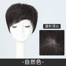 가발편 여정수리 보발편 짧은 생머리 보발 덩어리 텁수룩하다 자연 백발 가리다 중노년 엄마 보발 덩어리, 바느질정심-자연색【16*18】