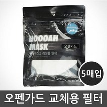 후아마스크 KF94 오펜가드 교체 필터 5장