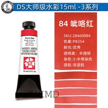 다니엘 스미스 수채화 물감 화방 그림 미술 학용품 학원 입시 수업, 15ml, 옵션64