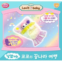 낮잠 토끼인형 엄마놀이 어린이집 코코 키즈카페 어린이날 조카선물 키즈클래스 조카