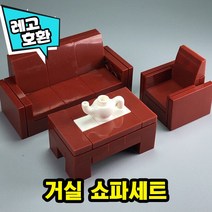 [큐브월드] 레고호환 미니피규어 침대 쇼파 침실 거실 화장실 인테리어 가구 소품 블록 중국레고, 08. 거실 쇼파세트