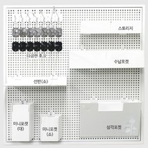 앵글나라 타공판 소품 선반 스토리지 수납포켓 미니포켓, 화이트, ①선반(소) 250 x 100