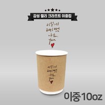 공컵 캘리그라피 디자인 크라프트 이중 종이컵 10온스 - 이렇게 예뻤나요 300ml 500개입, 1박스