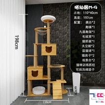 고양이점프대 둥지 나무 일체 원목 고양이빌라 고양이용품 캣타워, M-09