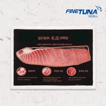 [파안튜나] 참다랑어 명품 대뱃살 선물세트 1Kg (혈압육제거)